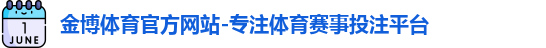 金博体育官网